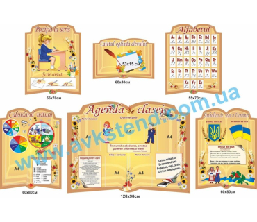 Комплект стендів для початкової школи румунсь...