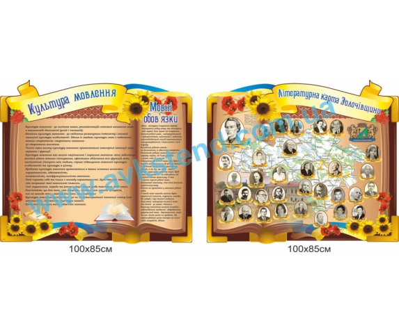 Комплект стендів для кабінету української мови та літератури №2
