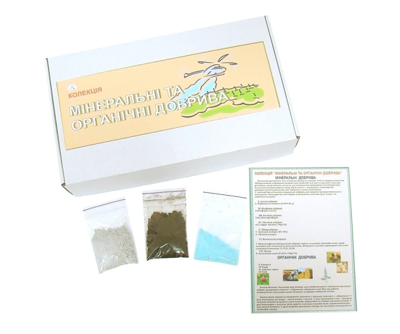 Колекція «Мінеральні та органічні добрива»