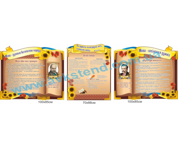 Комплект стендів для кабінету української мови та літератури №3