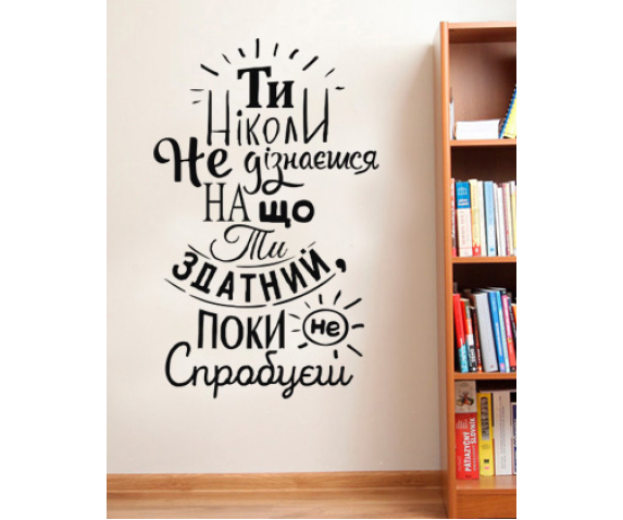 Набір наліпок "Повір у себе" (вініл на клейовій основі)