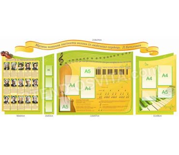 Комплект стендів для кабінету музики №1