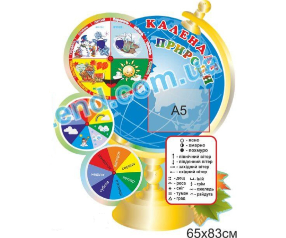 Стенд "Календар природи"