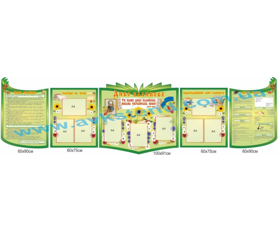 Комплект стендів для кабінету української мови