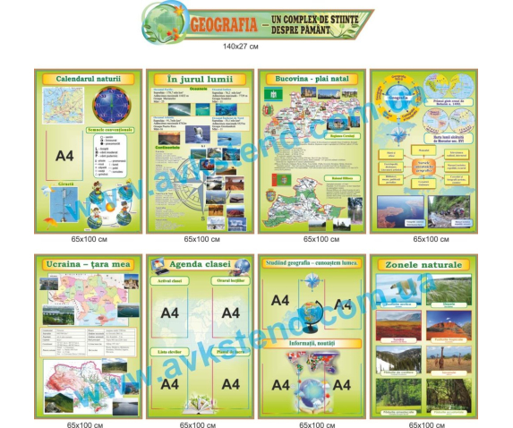 Комплект стендів для кабінету географії румунською мовою №1