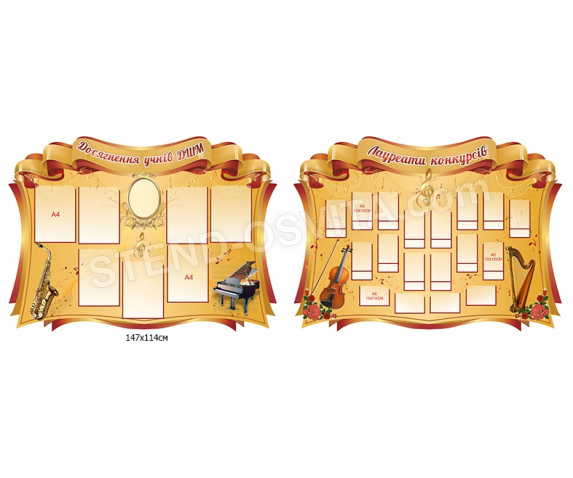 Комплект стендів для музичної школи 2 стенда