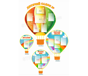 Комплект пластиковых стендов для детского сад...