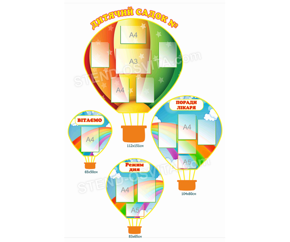 Комплект пластикових стендів для дитячого садку «Повітряний шар»