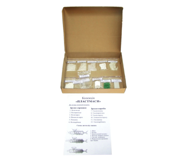 Колекція «Пластмаси» (роздаткова)