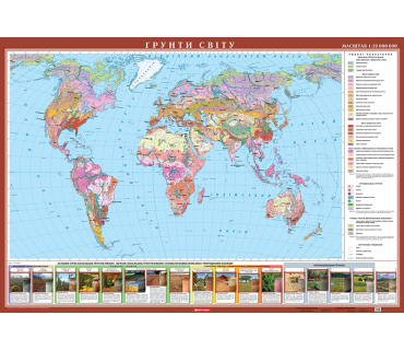 Світ.Ґрунти