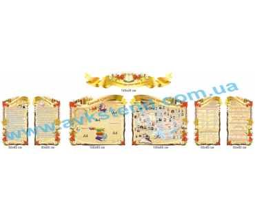 Комплект стендів для кабінету української мов...