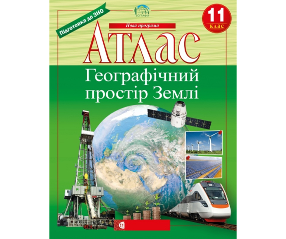 Атлас "Географічний простір"