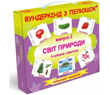 Набір «Світ природи»