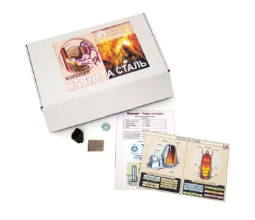 Колекція «Чавун і сталь»