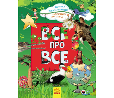 Бібліотечка дитячої літератури