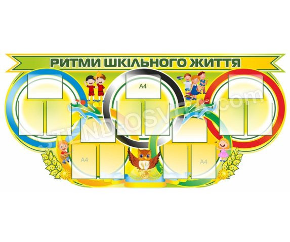 Пластиковий стенд «Ритми шкільного життя»