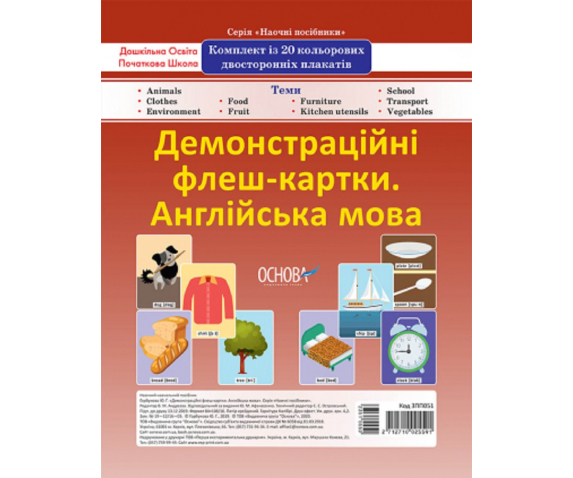 Набір предметних малюнків (англійська мова)