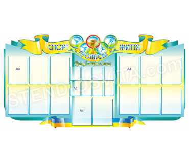 Стенд «Кращі спортсмени»