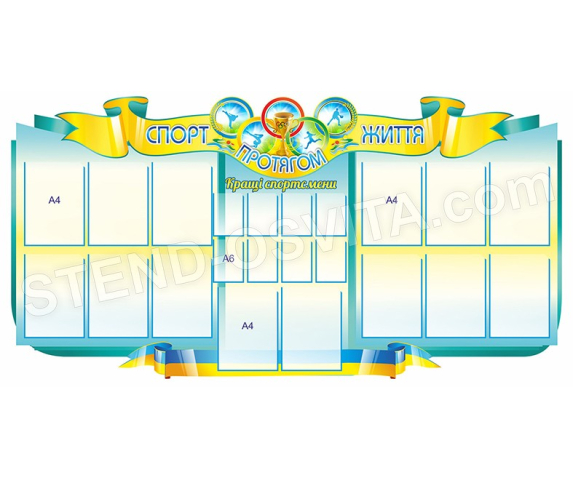 Стенд «Кращі спортсмени»