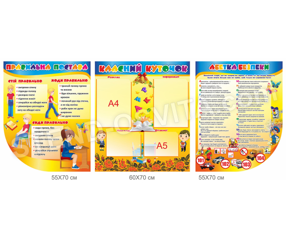 Комплект стендів правильної постави під час письма з класним куточком