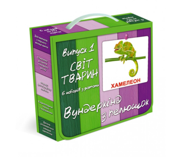 Набір «Світ тварин»