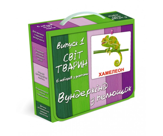 Набір «Світ тварин»
