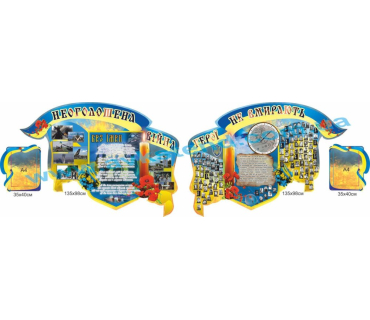 Комплект стендів з патріотичного виховання