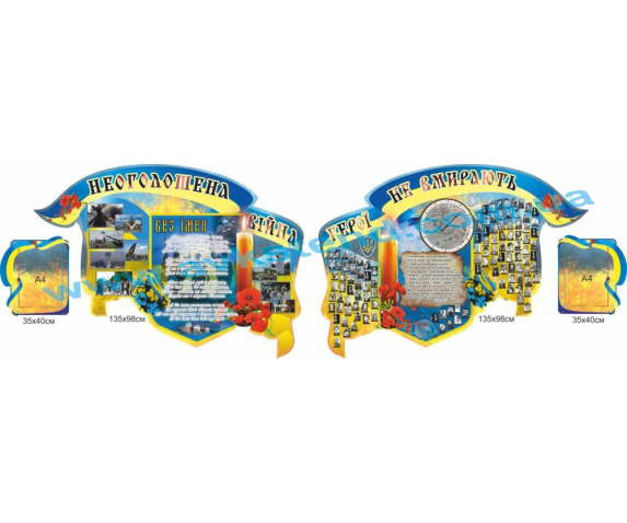 Комплект стендів з патріотичного виховання