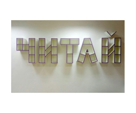 Книжкова полиця