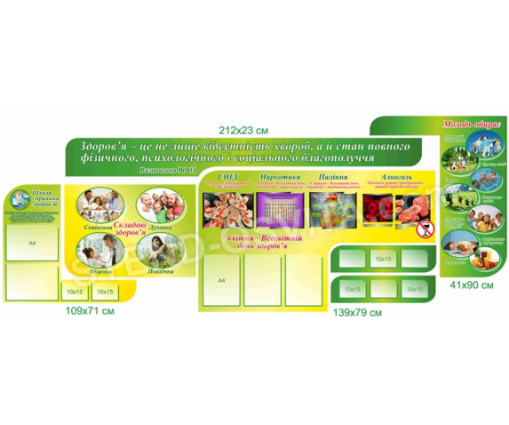 Комплект стендів «Школа сприяння здоров’ю»