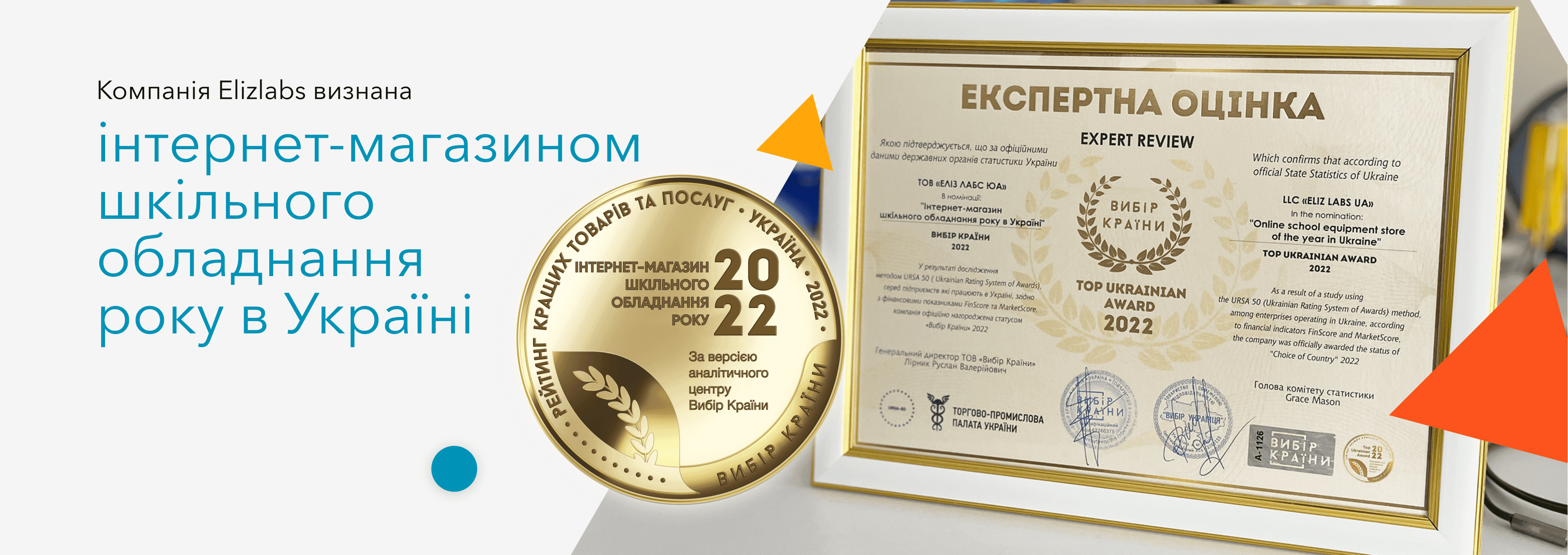 Elizlabs лідер на ринку освітнього обладнання
